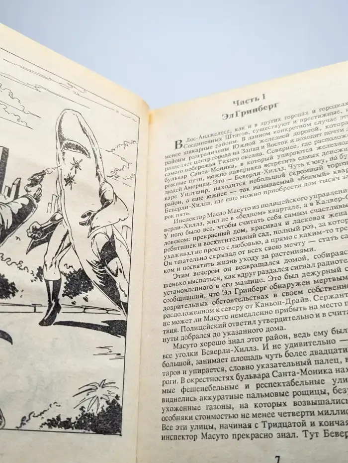 Одинокий русский