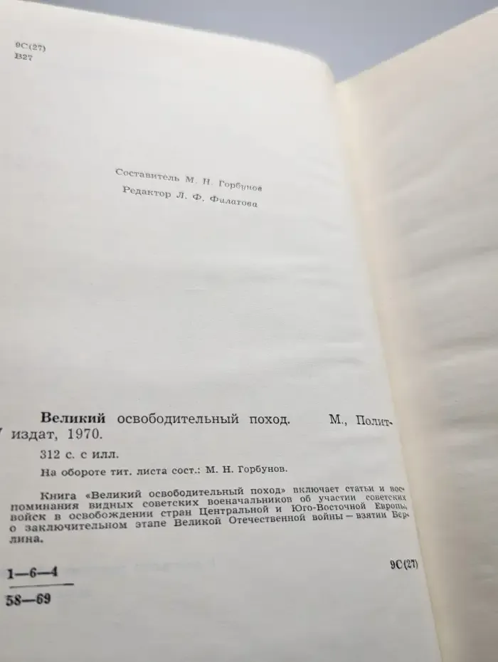Великий освободительный поход