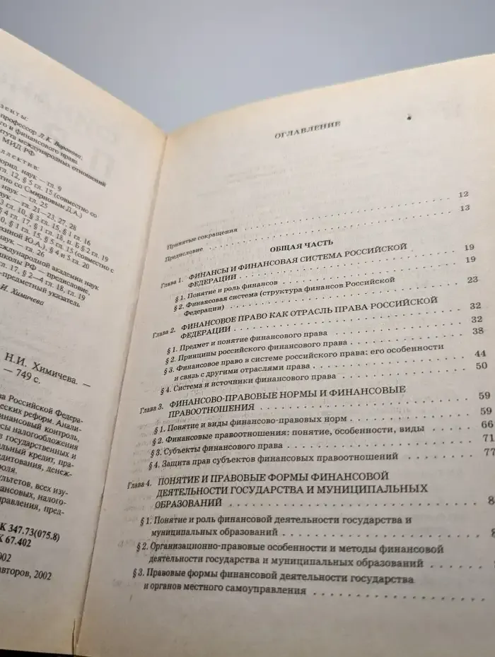 Финансовое право