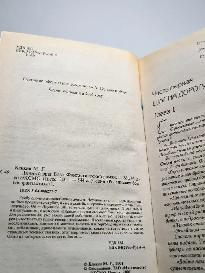 Личный враг Бога