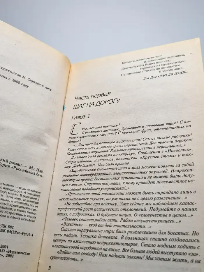 Личный враг Бога