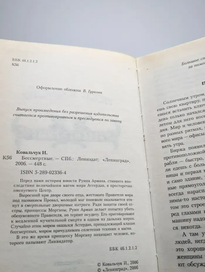 Бессмертные