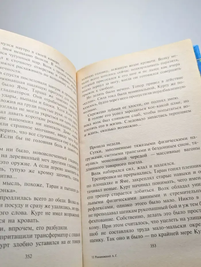 Ярость рвет цепи
