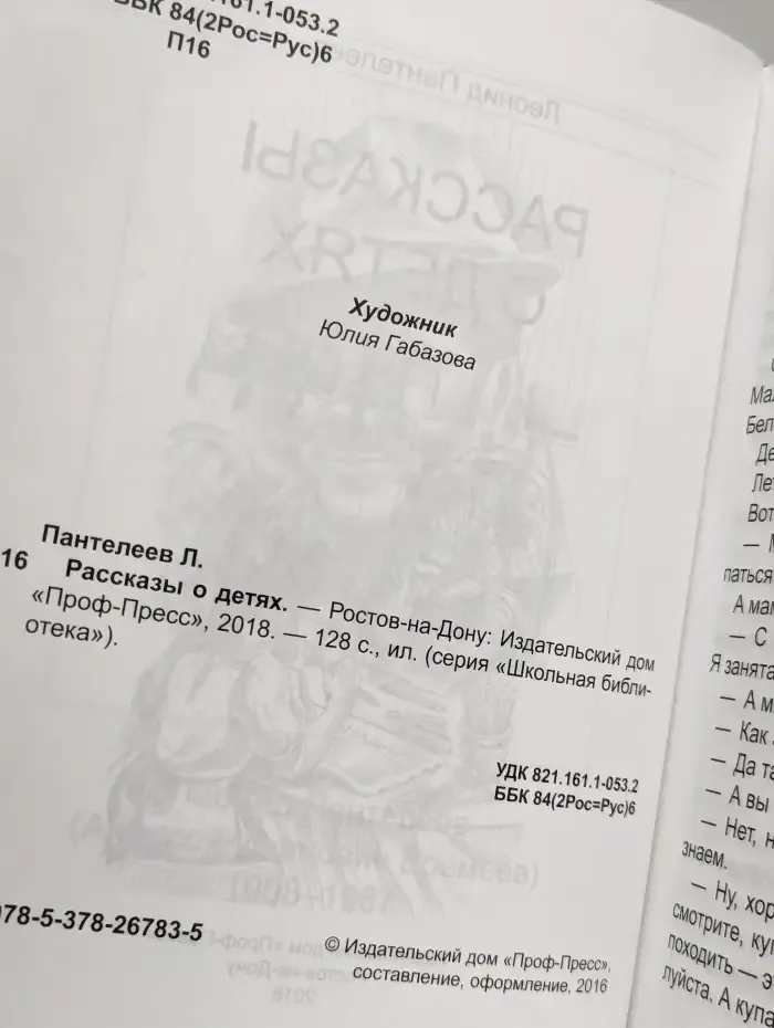 Рассказы о детях