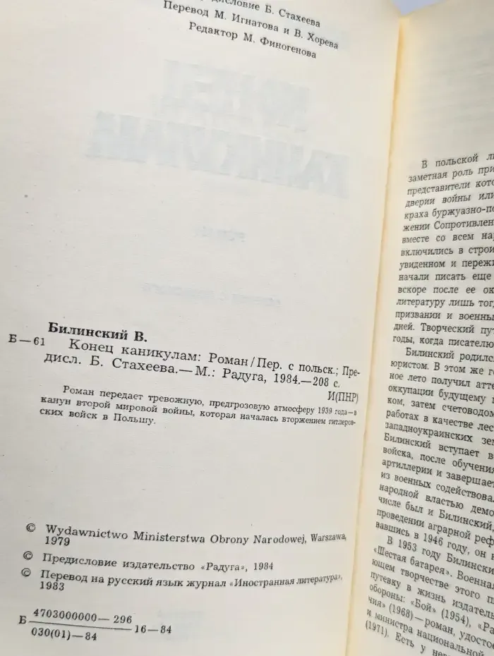 Конец каникулам