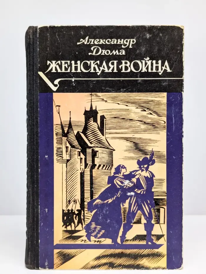 Женская война