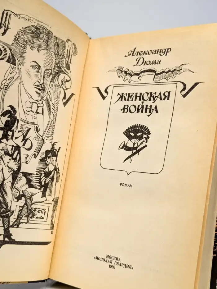 Женская война