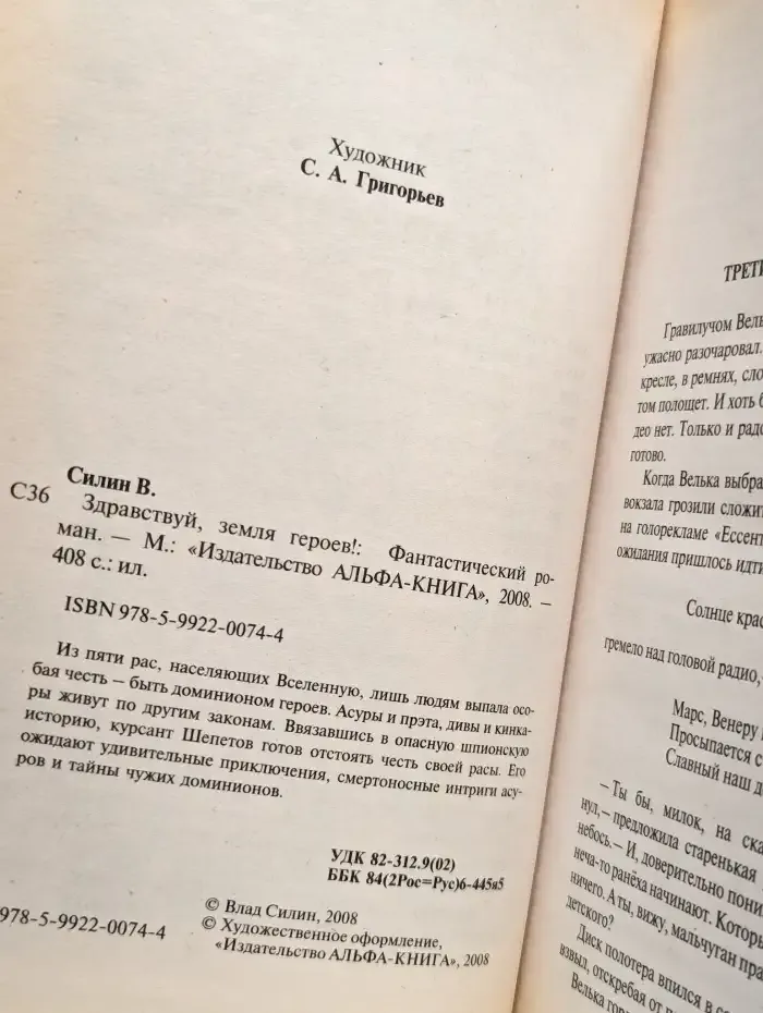 Здравствуй, земля героев!