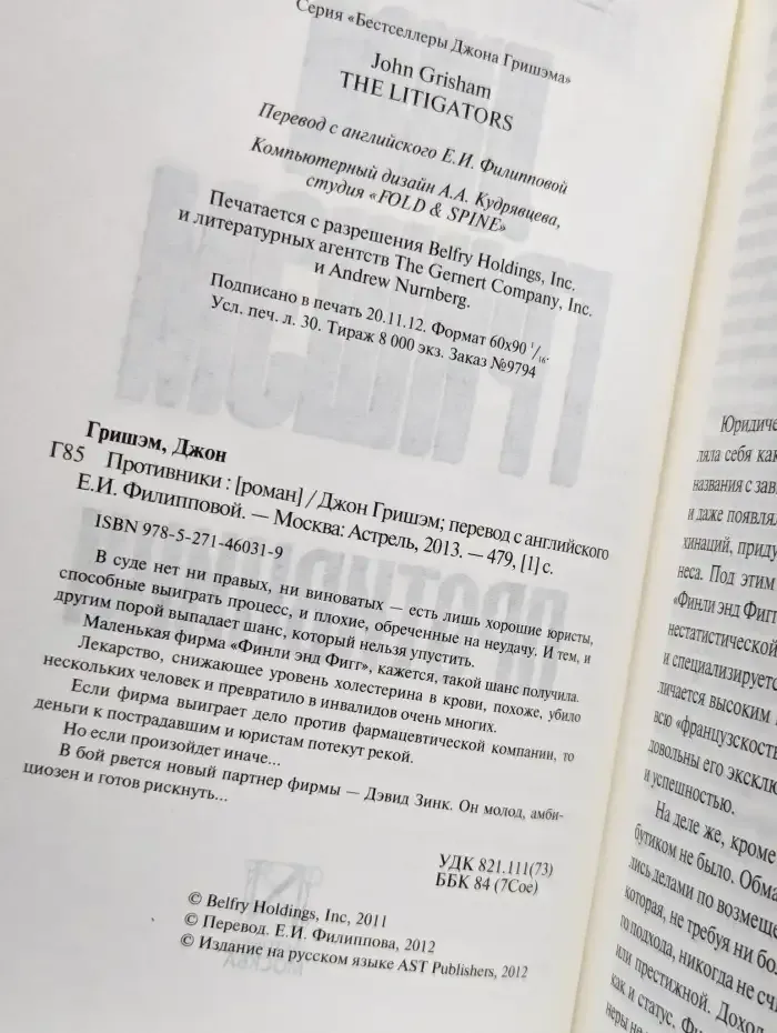 Противники