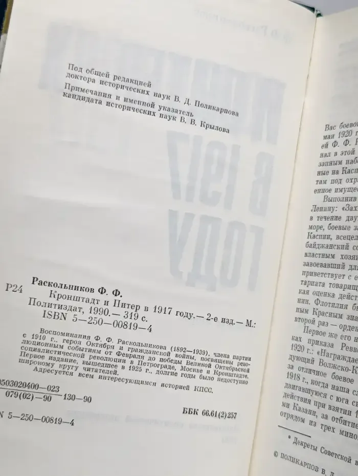 Кронштадт и Питер в 1917 году