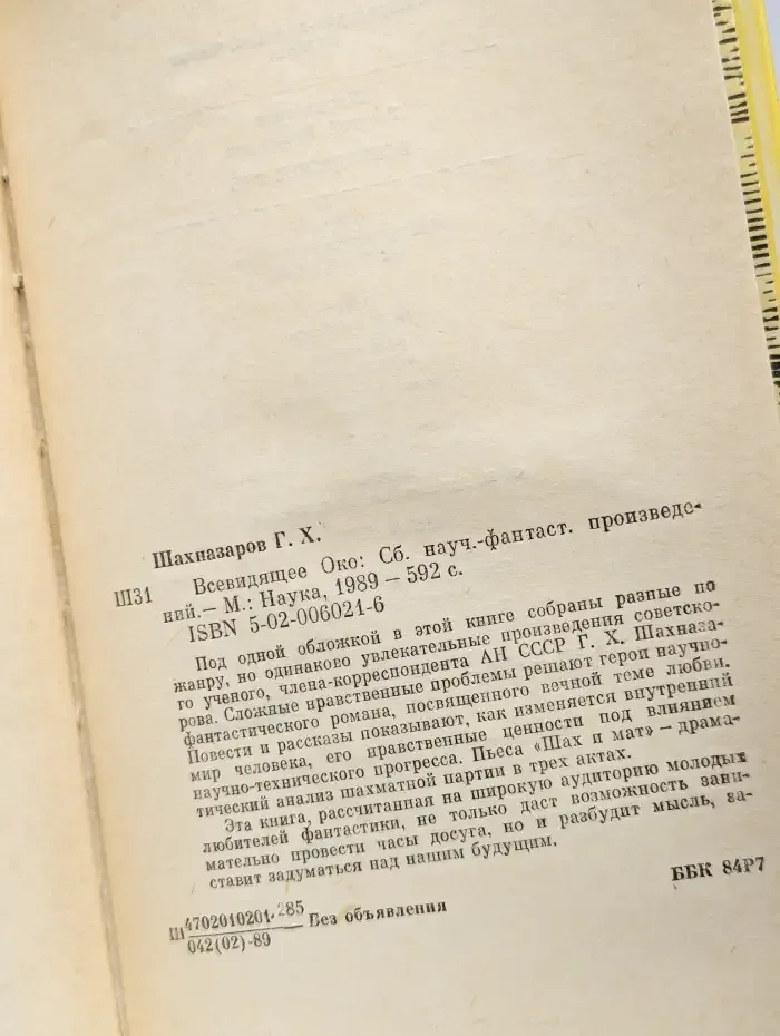 Всевидящее Око
