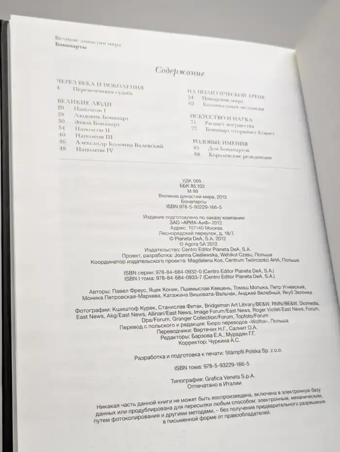 Великие династии мира. Бонапарты. Биографии. Гербы