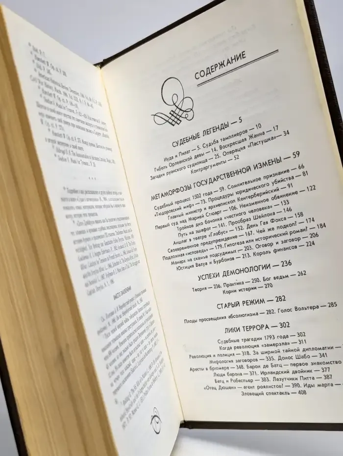 Судебная петля. Секретная история политических процессов