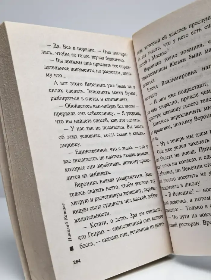 Агент в юбке