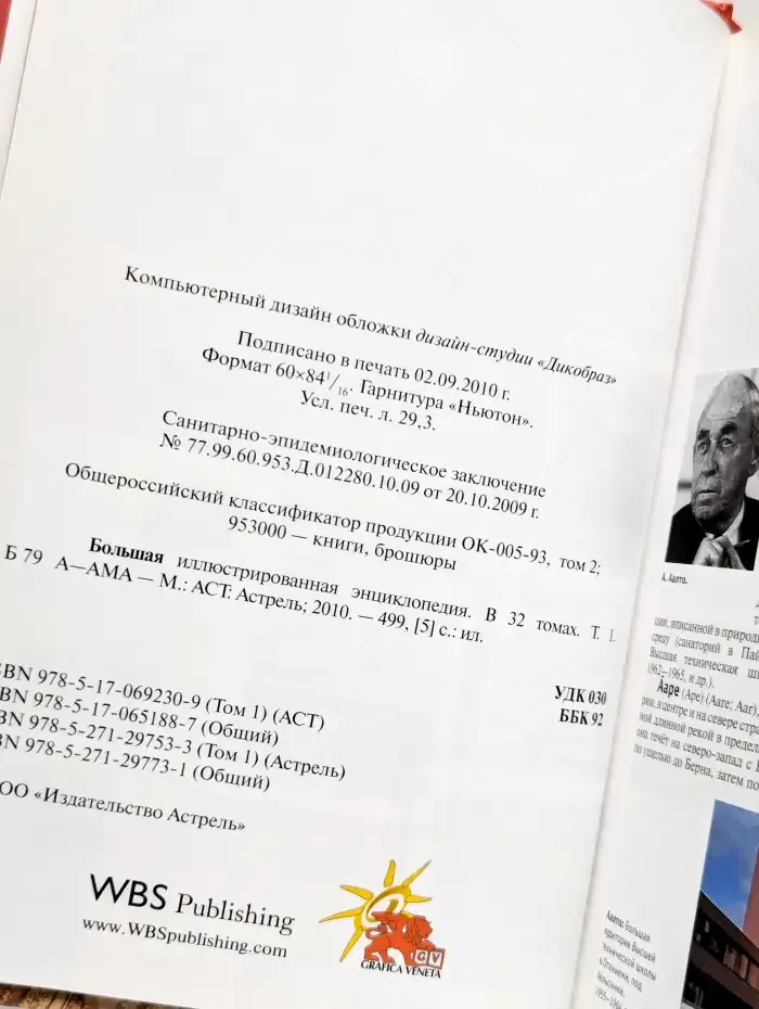 Большая иллюстрированная энциклопедия. Том 1. А-ама