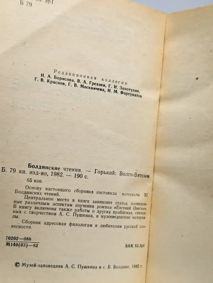 Болдинские чтения