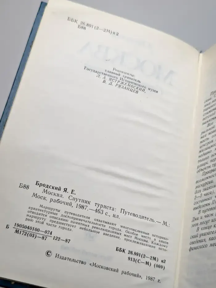 Москва. Спутник туриста. Путеводитель