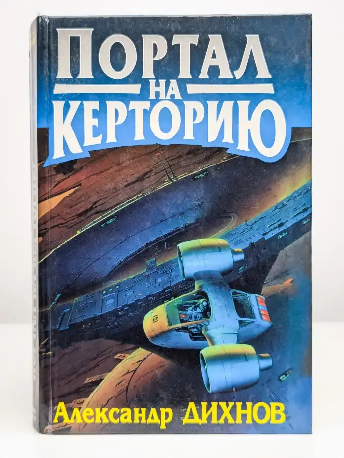 Портал на Керторию