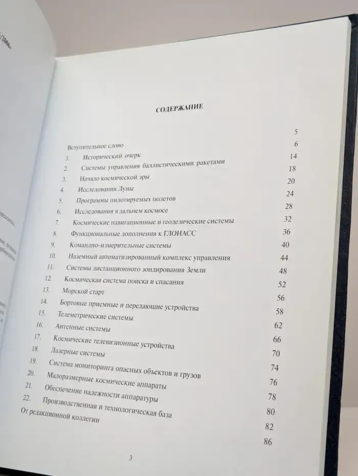 Вехи истории. 1946–2006. К юбилею ФГУП РНИИ КП