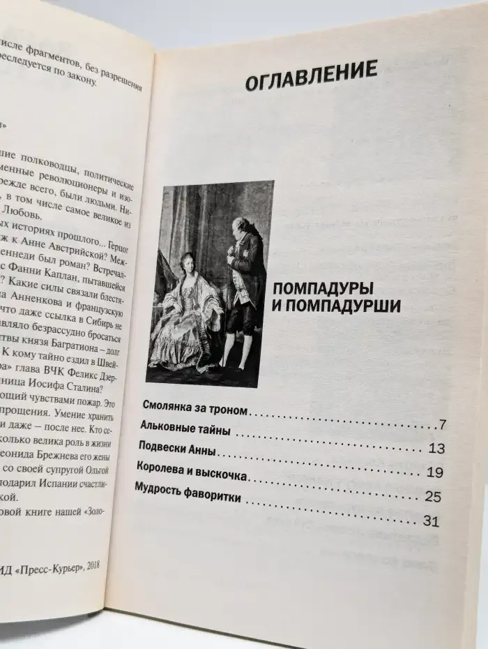 Загадки истории № 29. Великие истории любви