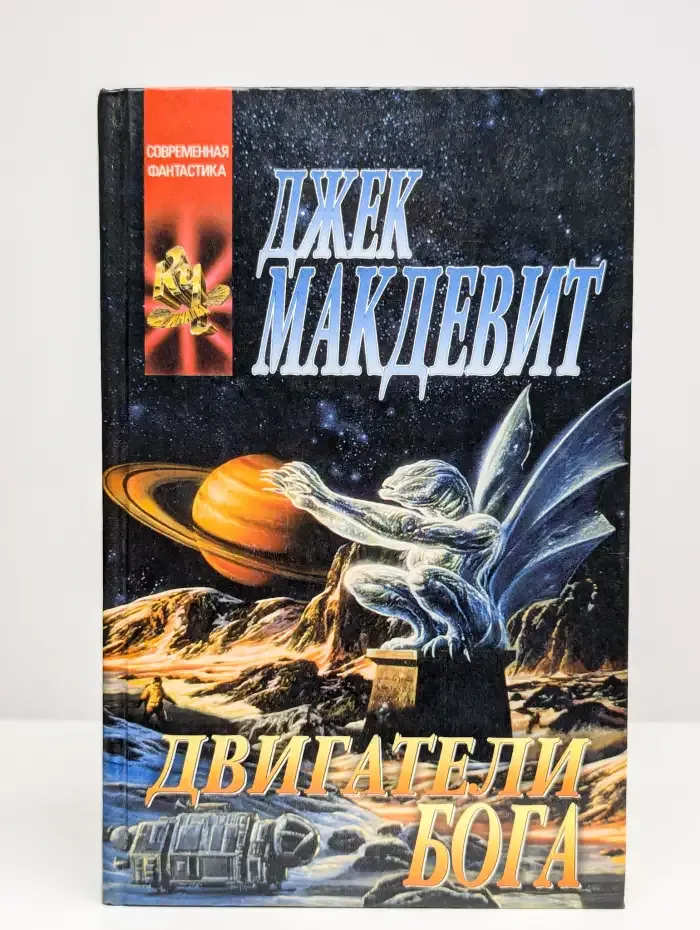 Двигатели бога