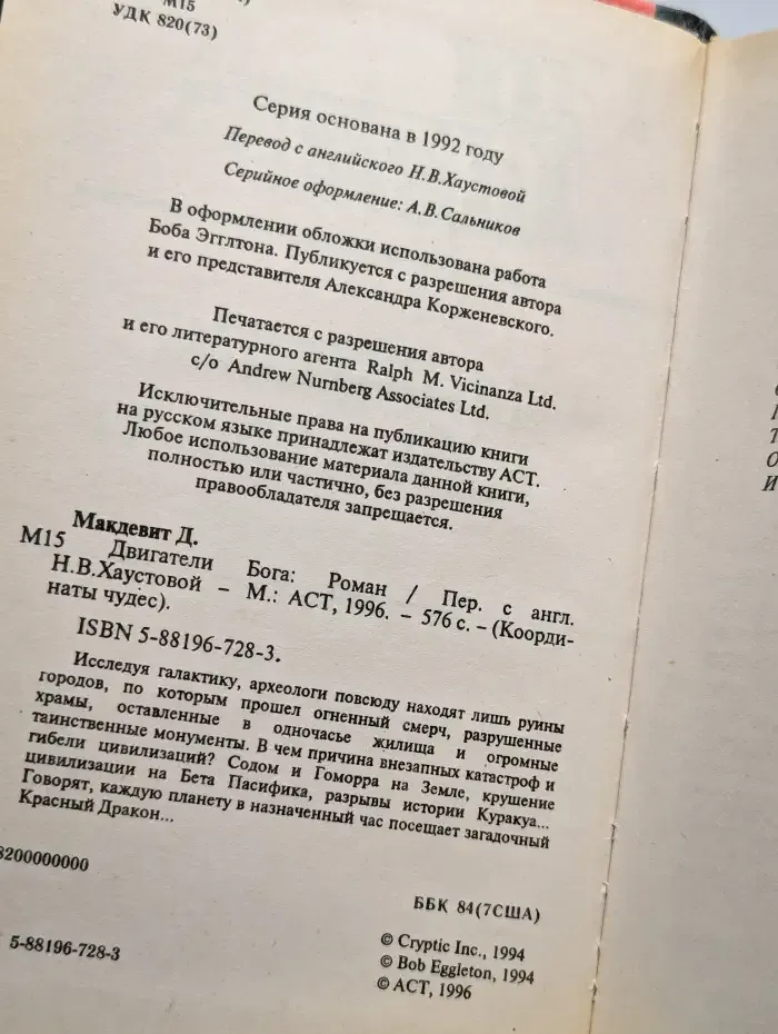 Двигатели бога