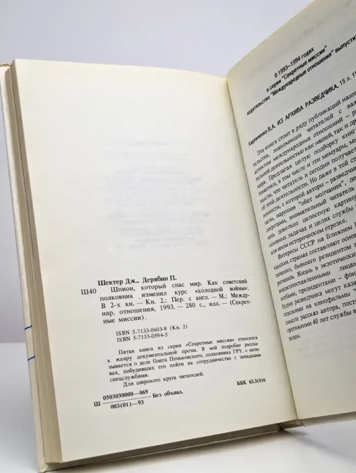 Шпион, который спас мир. В 2 книгах. Книга 2