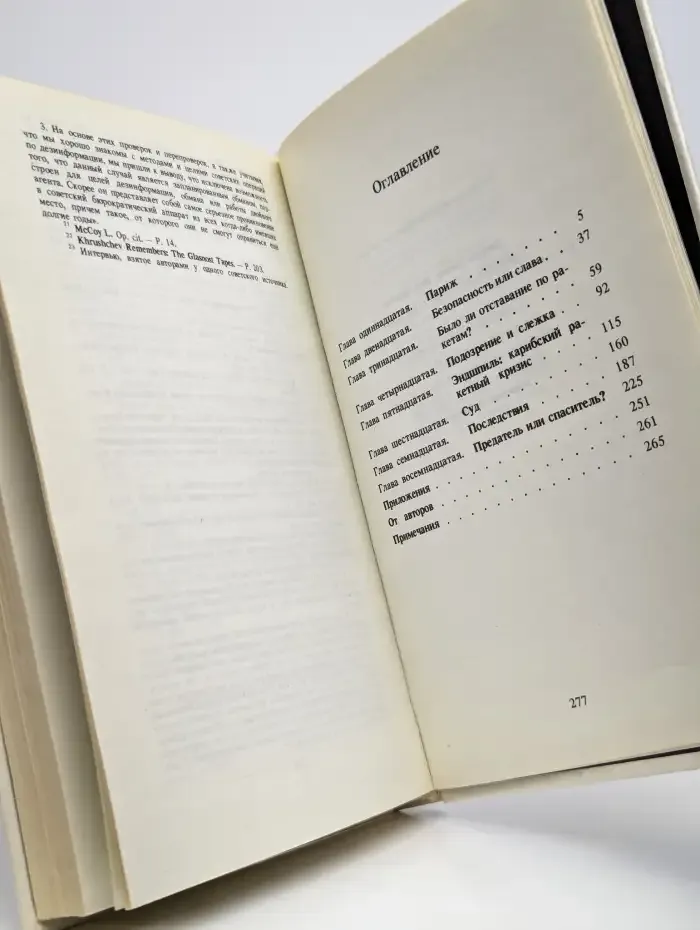 Шпион, который спас мир. В 2 книгах. Книга 2