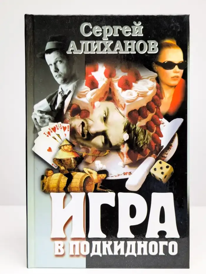 Игра в подкидного