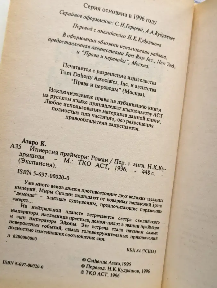 Инверсия Праймери