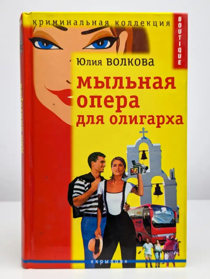 Мыльная опера для олигарха