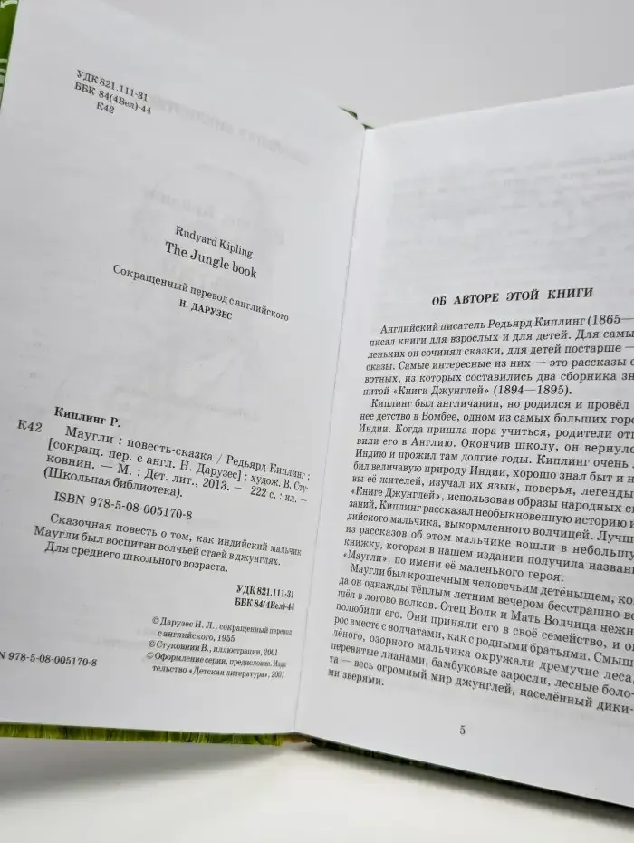 Маугли