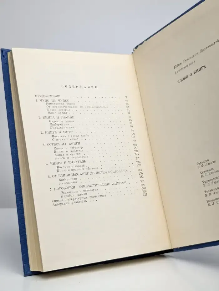 Слово о книге