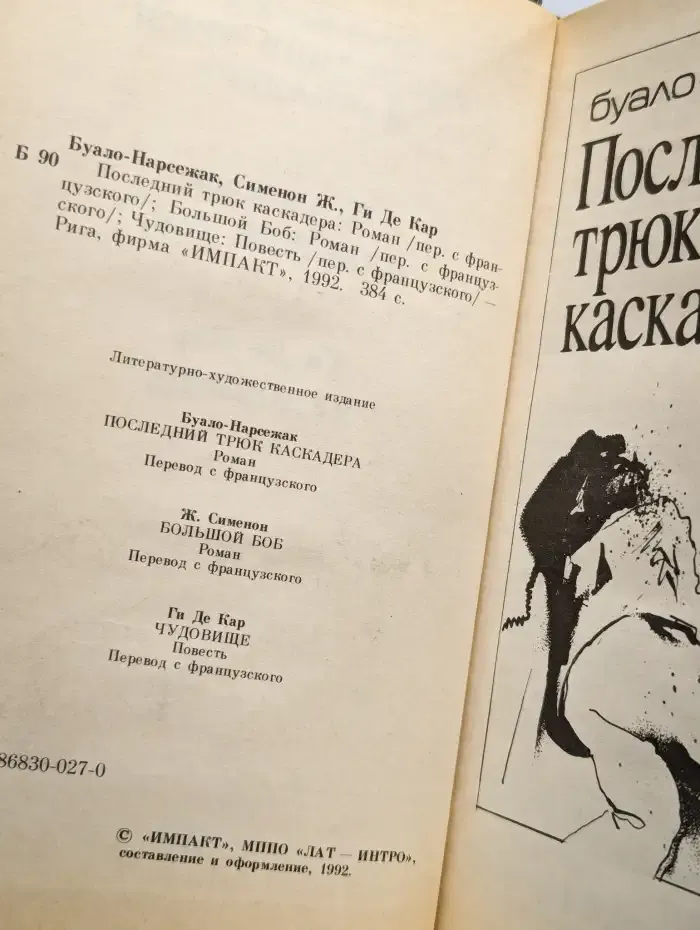 Чудовище