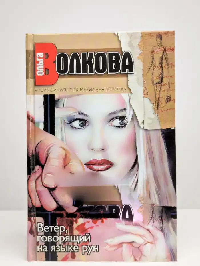 Неспящий. Ветер, говорящий на языке рун