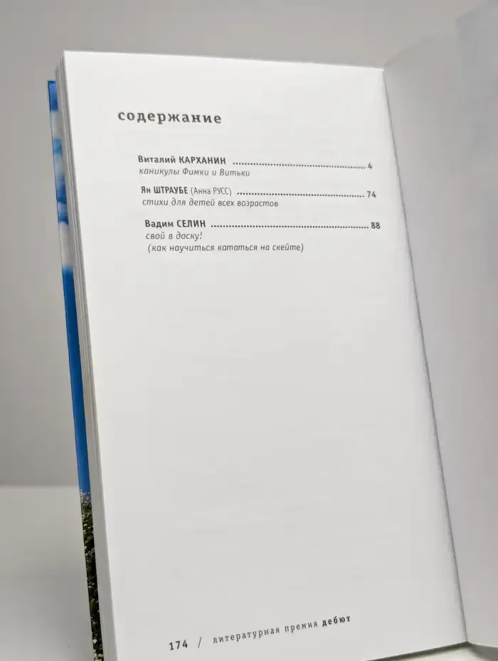 Шестая четверть