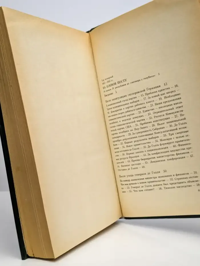 Жак Дюкло. Мемуары. В трех томах. Том 2. 1945-1953