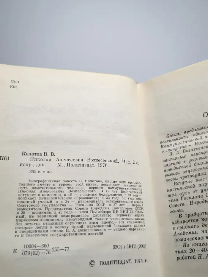Николай Алексеевич Вознесенский