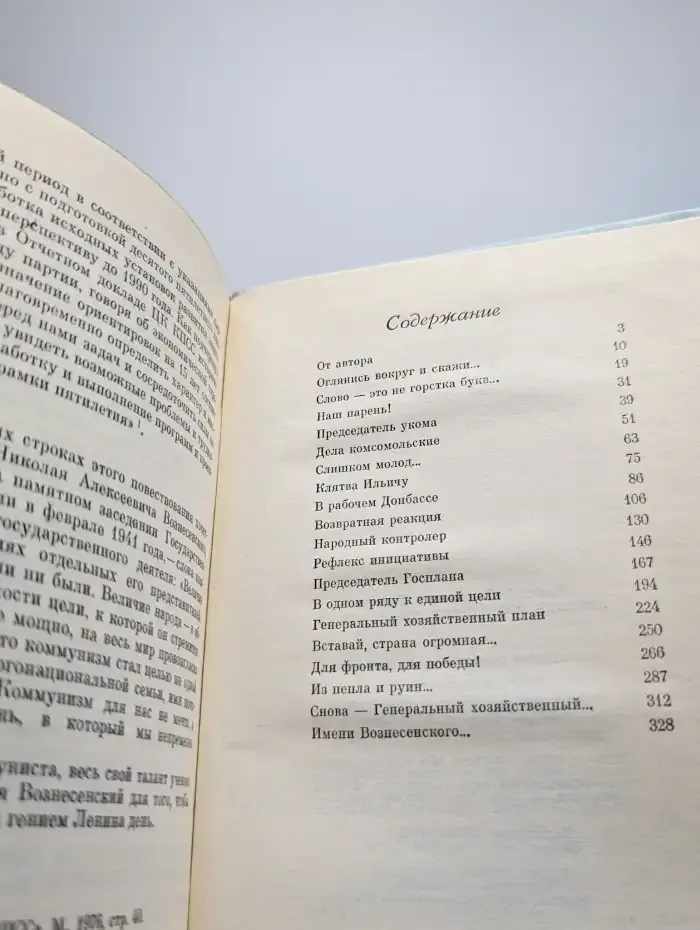 Николай Алексеевич Вознесенский