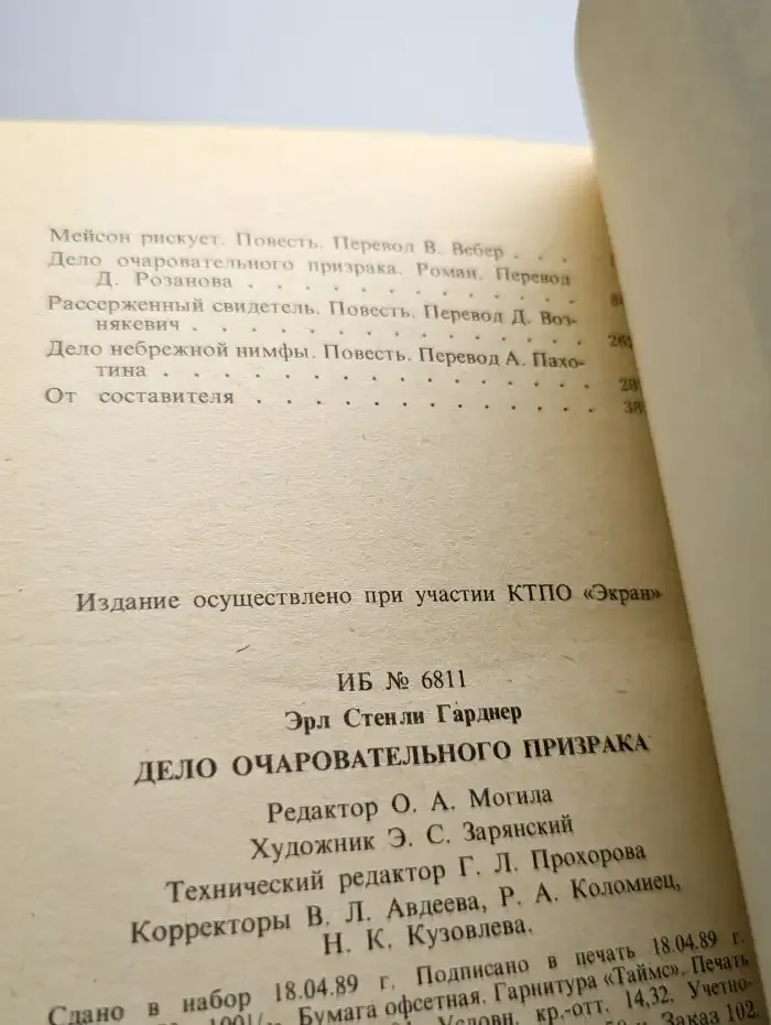 Дело очаровательного призрака