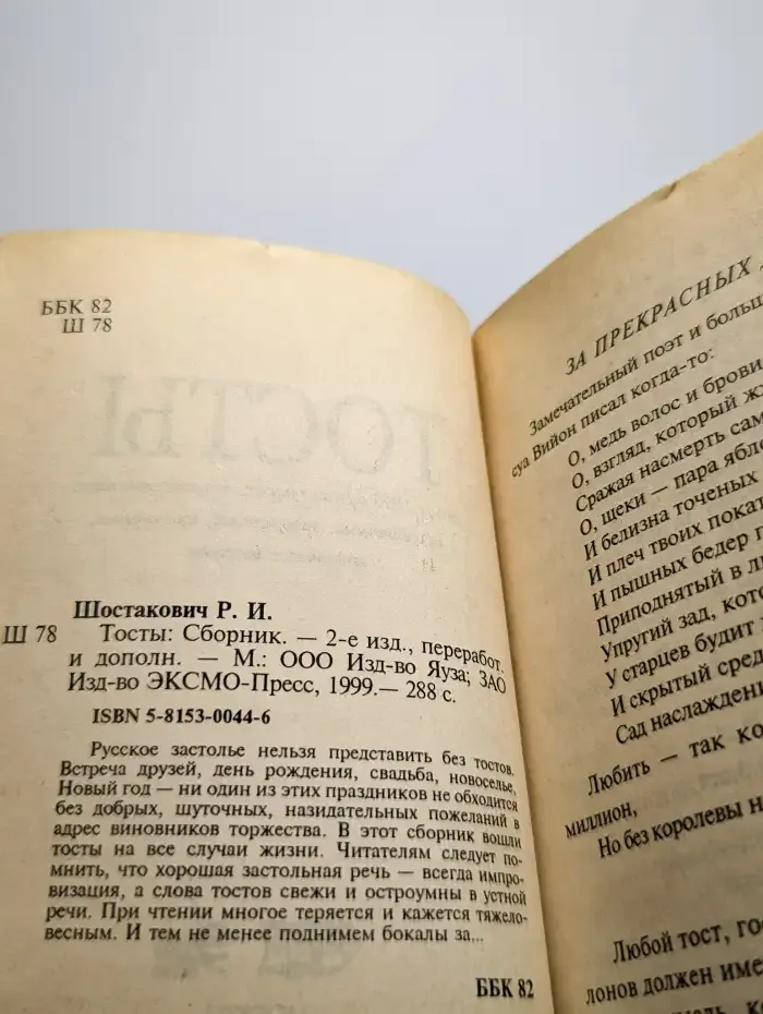 Тосты. Более 1000 официальных, торжественных тостов