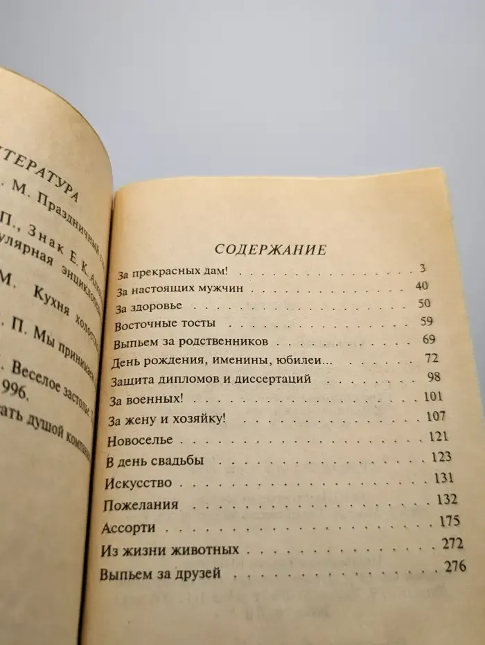 Тосты. Более 1000 официальных, торжественных тостов