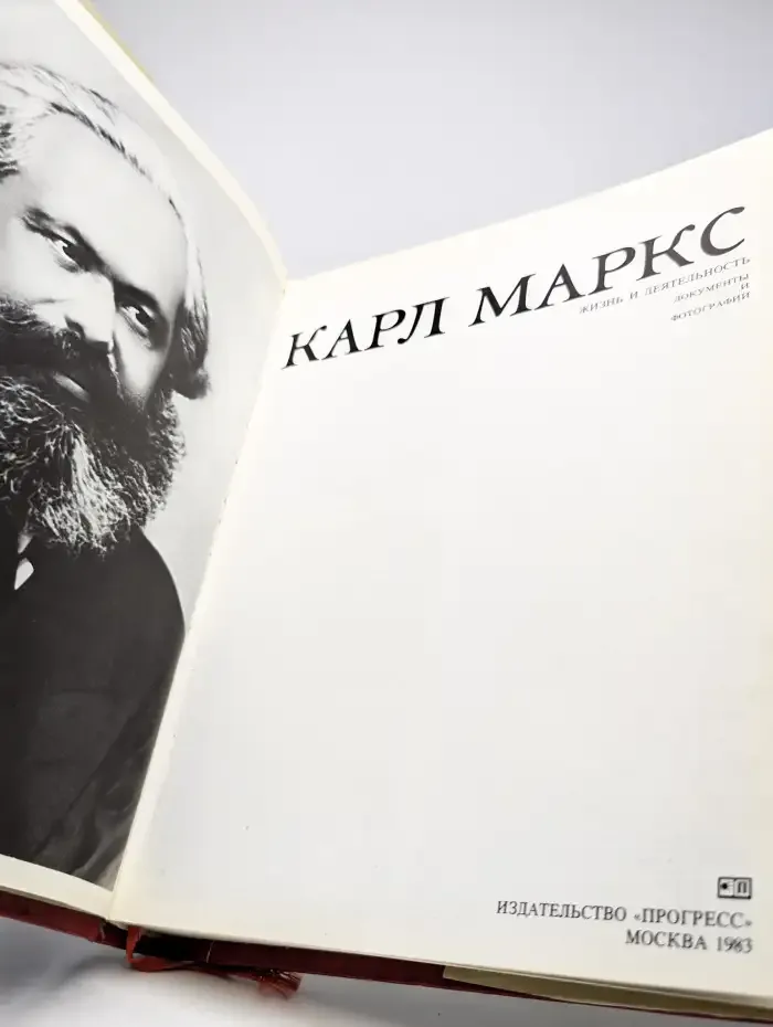 Карл Маркс. Жизнь и деятельность