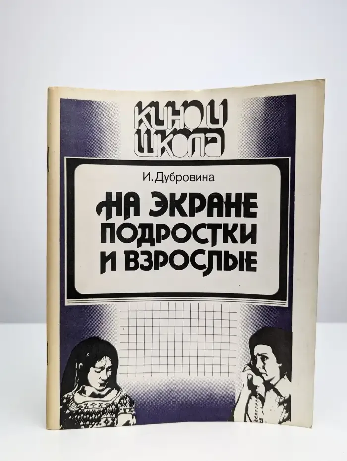 На экране подростки и взрослые