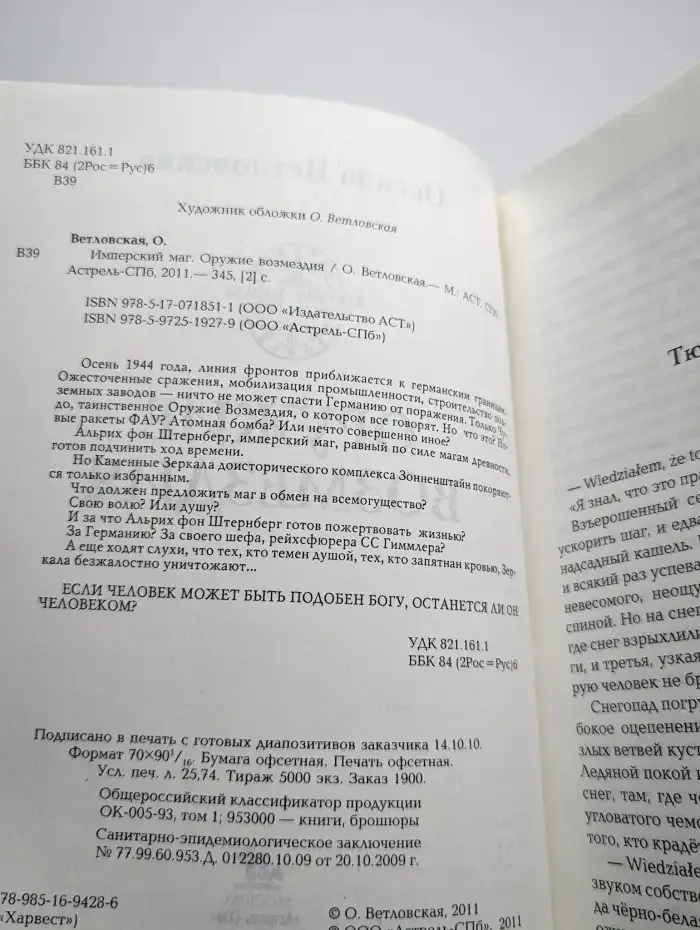 Имперский маг. Оружие возмездия