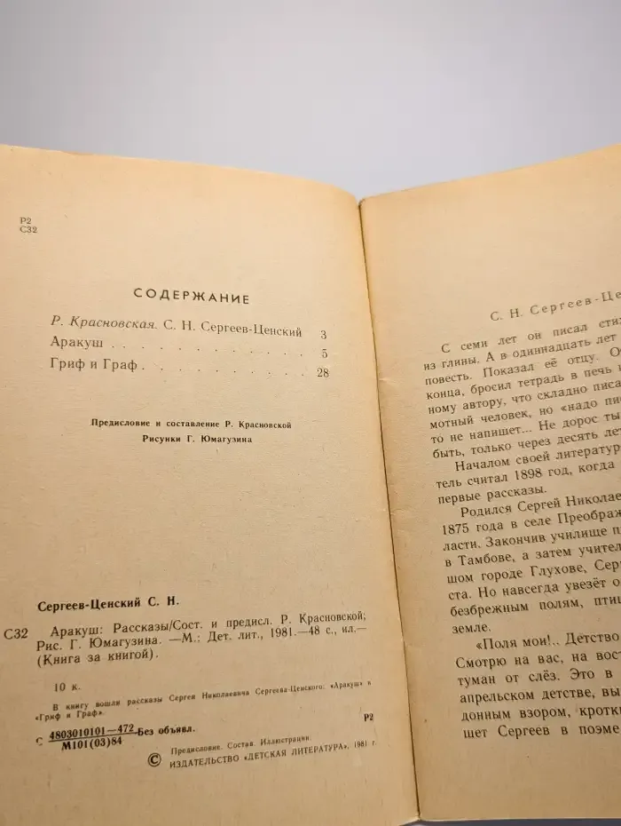 Аракуш