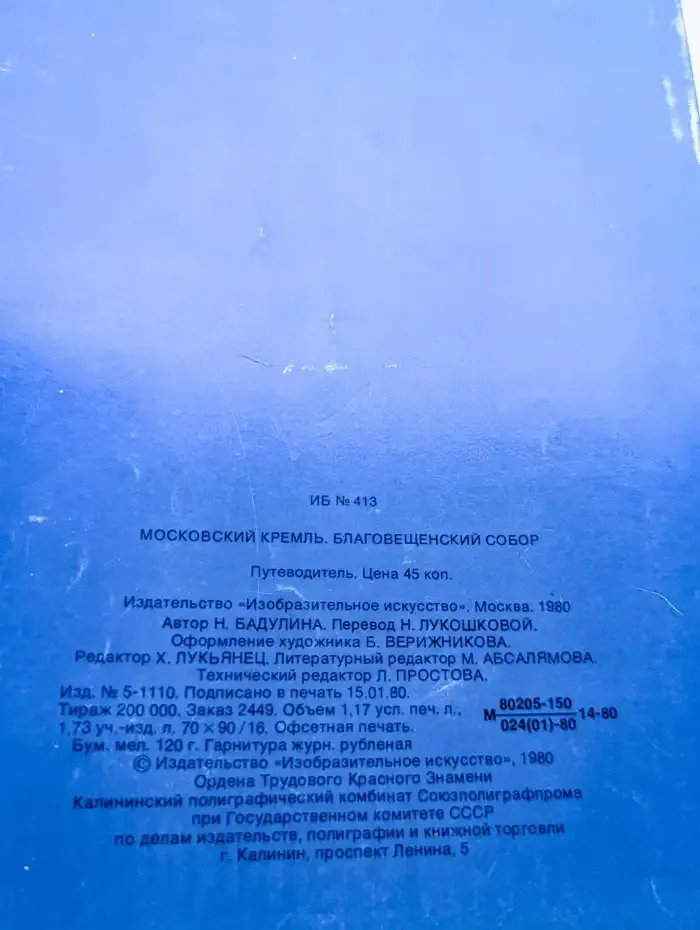 Благовещенский собор
