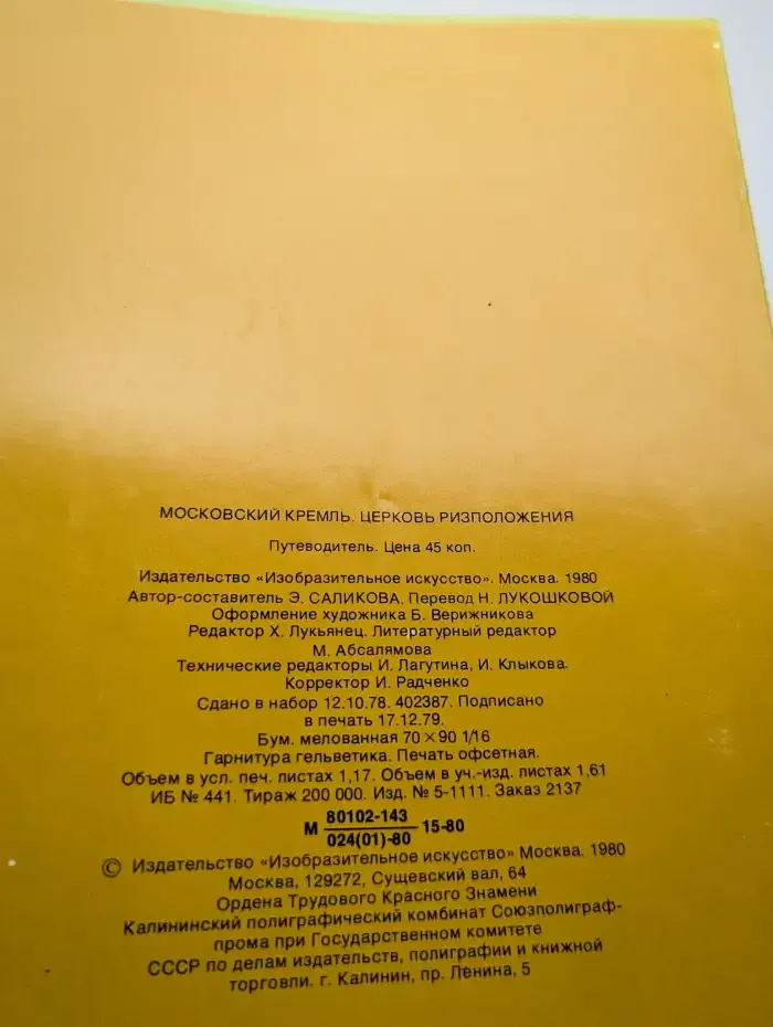 Церковь Ризположения