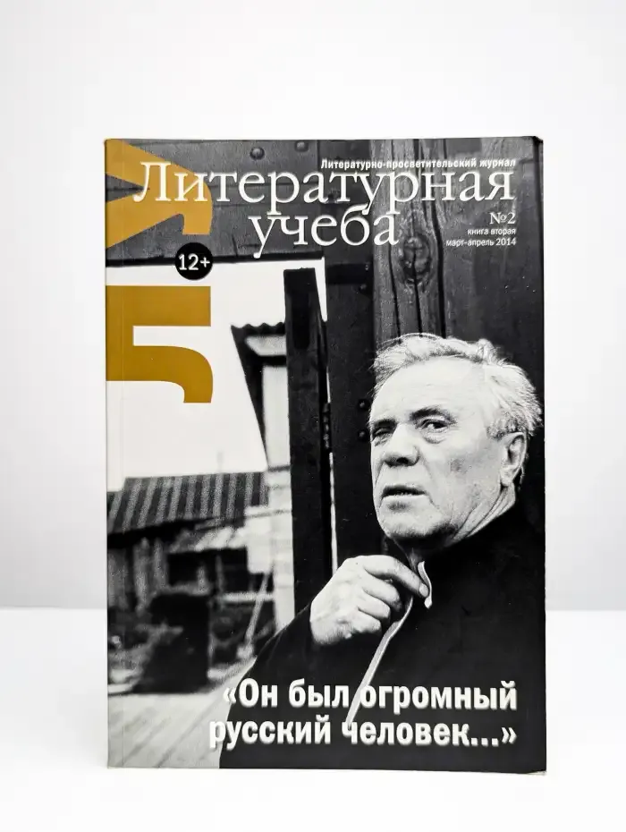 Литературная учеба № 2/2014