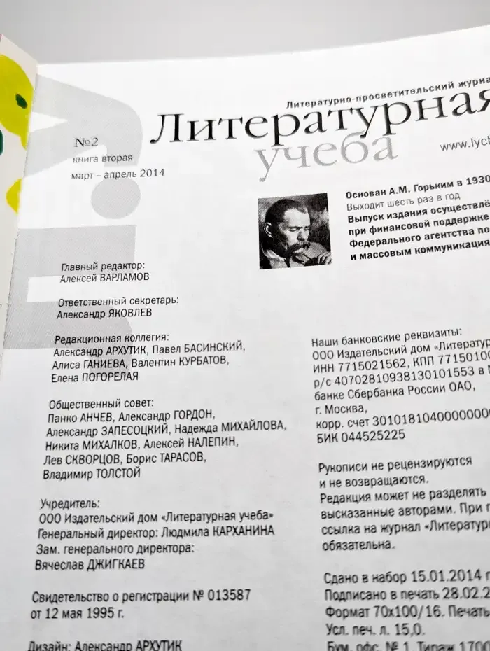 Литературная учеба № 2/2014